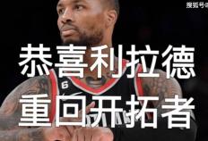 利(lì)拉德忠诚言论争議(yì)(利(lì)拉德接受采訪(fǎng)说过一句话)