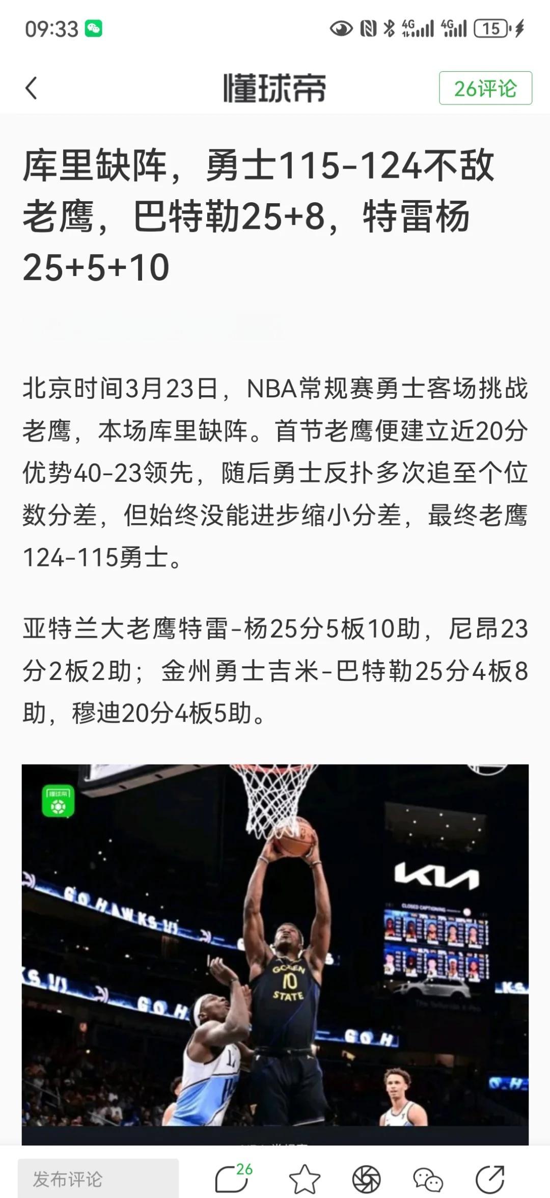 老鷹(yīng)队特雷杨转会传闻(特雷杨26分老鷹(yīng)大勝(shèng)76人)