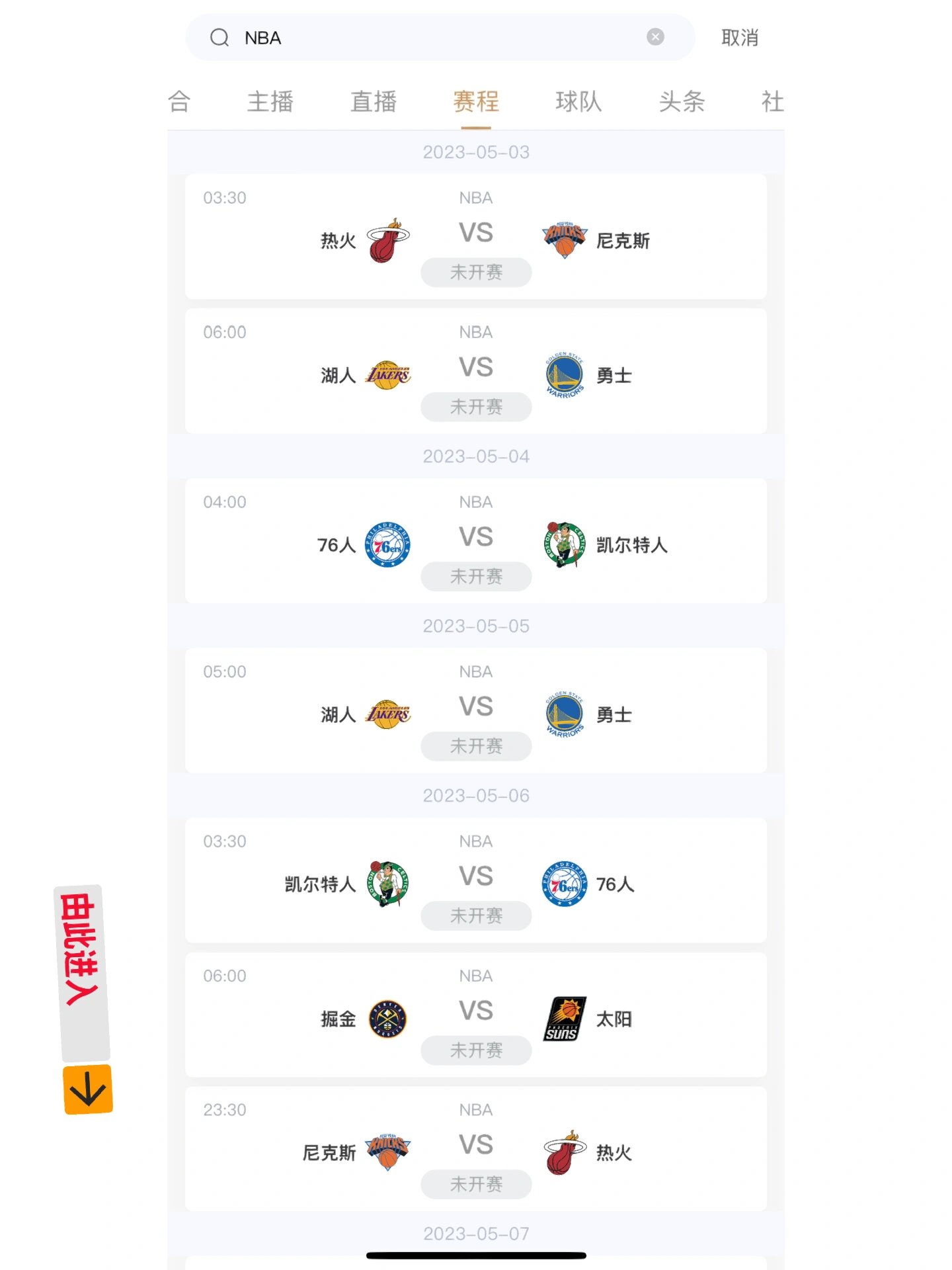 hupu虎扑-NBA直播中文(NBA直播中文超清)