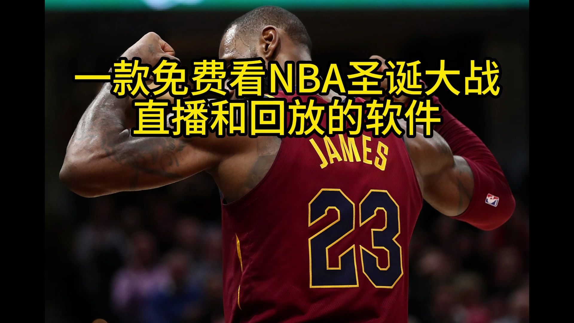 hupu虎扑-NBA直播中文(NBA直播中文超清)