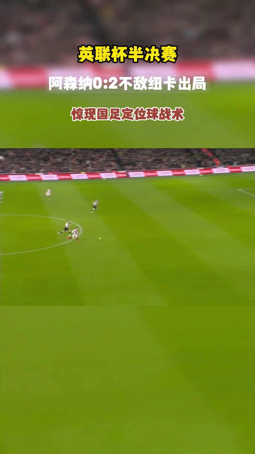 虎扑社区-纽卡(kǎ)vs阿森纳交锋记录(纽卡(kǎ)斯尔vs阿森纳4比4)