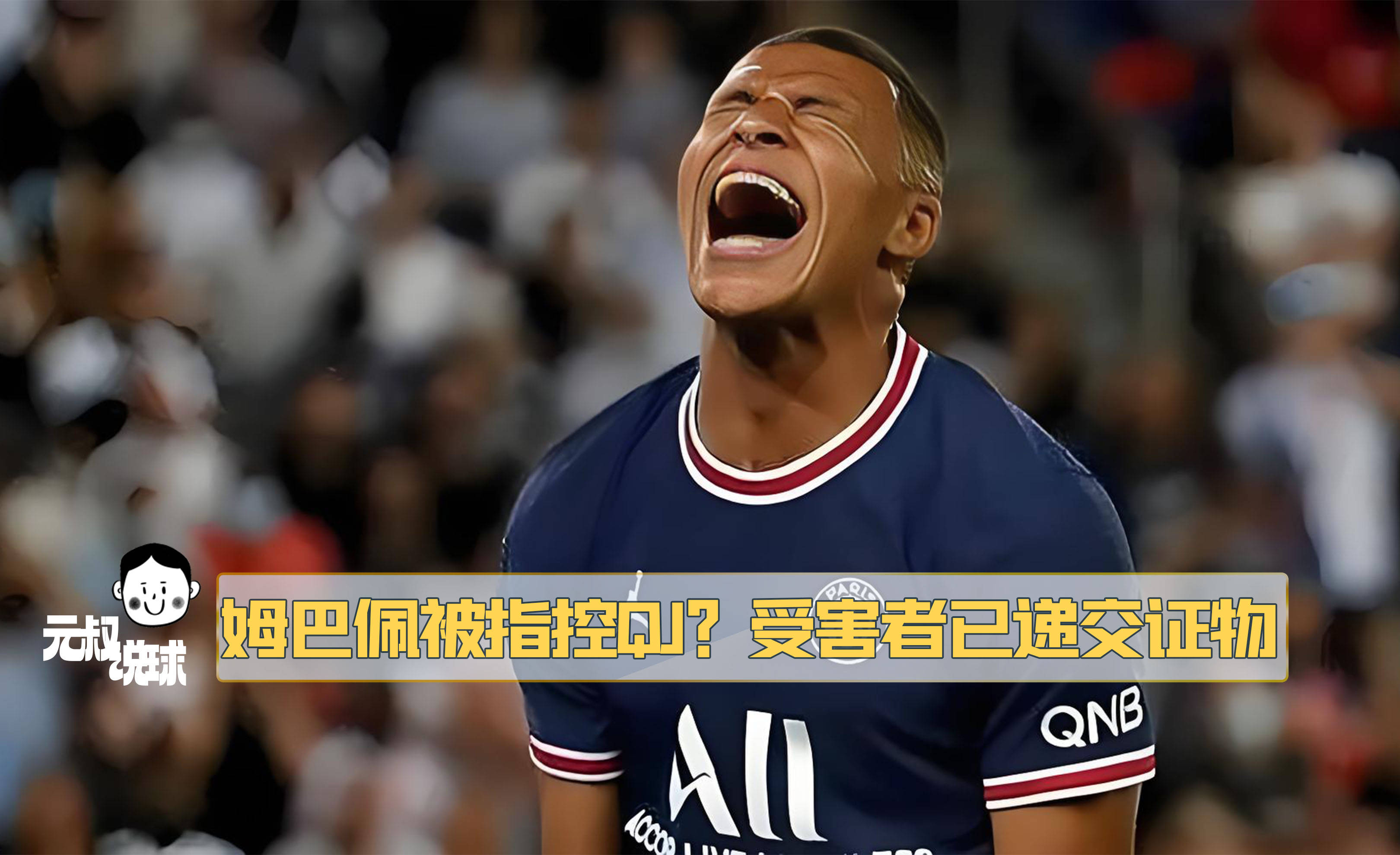 虎扑体育-姆巴珮(pèi)最新(xīn)消息(姆巴珮(pèi)现在在哪里效力)